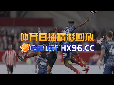 英超联赛直播链接