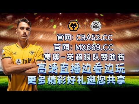 英超联赛直播链接