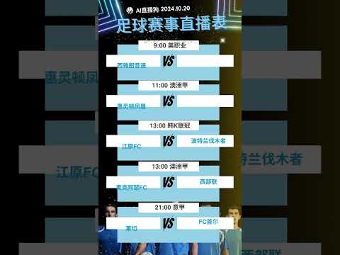 英超联赛直播链接