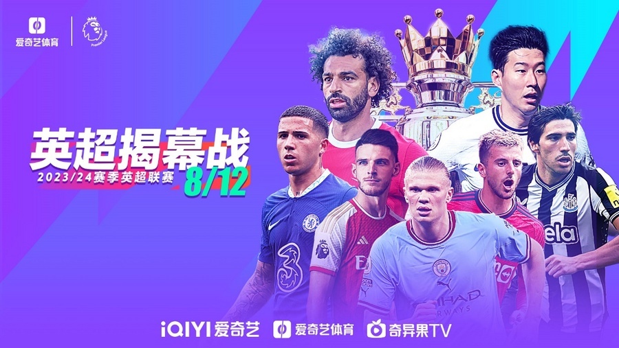 英超直播平台